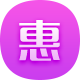 优惠券